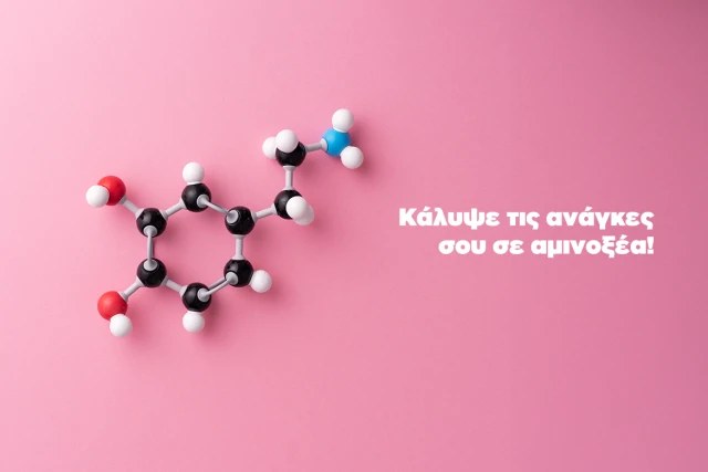 Τι σημαίνουν τα αμινοξέα για τον οργανισμό μας
