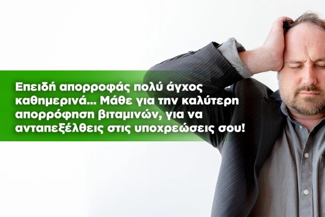 Η έντονη καθημερινότητα απαιτεί την κατάλληλη διατροφή