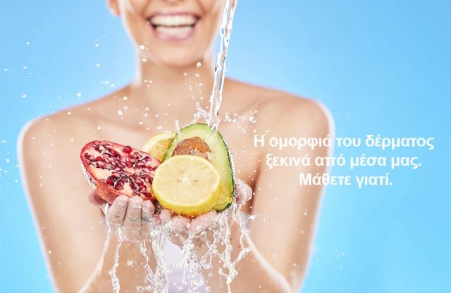 Υγεία και λάμψη του δέρματος εκ των έσω