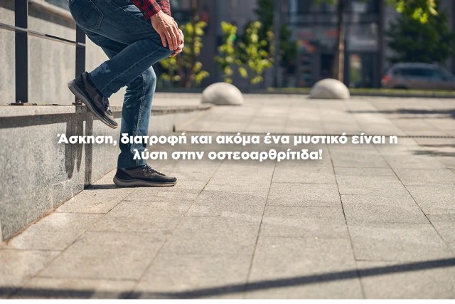 Διατροφή και οστεοαρθρίτιδα