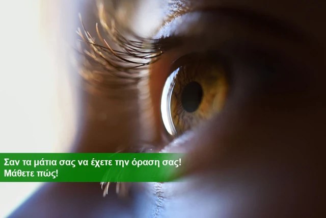 Διατροφή και υγεία των ματιών