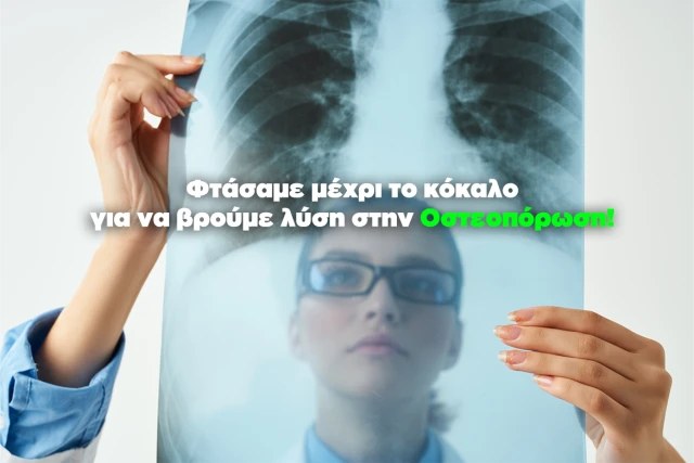 Διατροφή για πρόληψη και αντιμετώπιση της οστεοπόρωσης